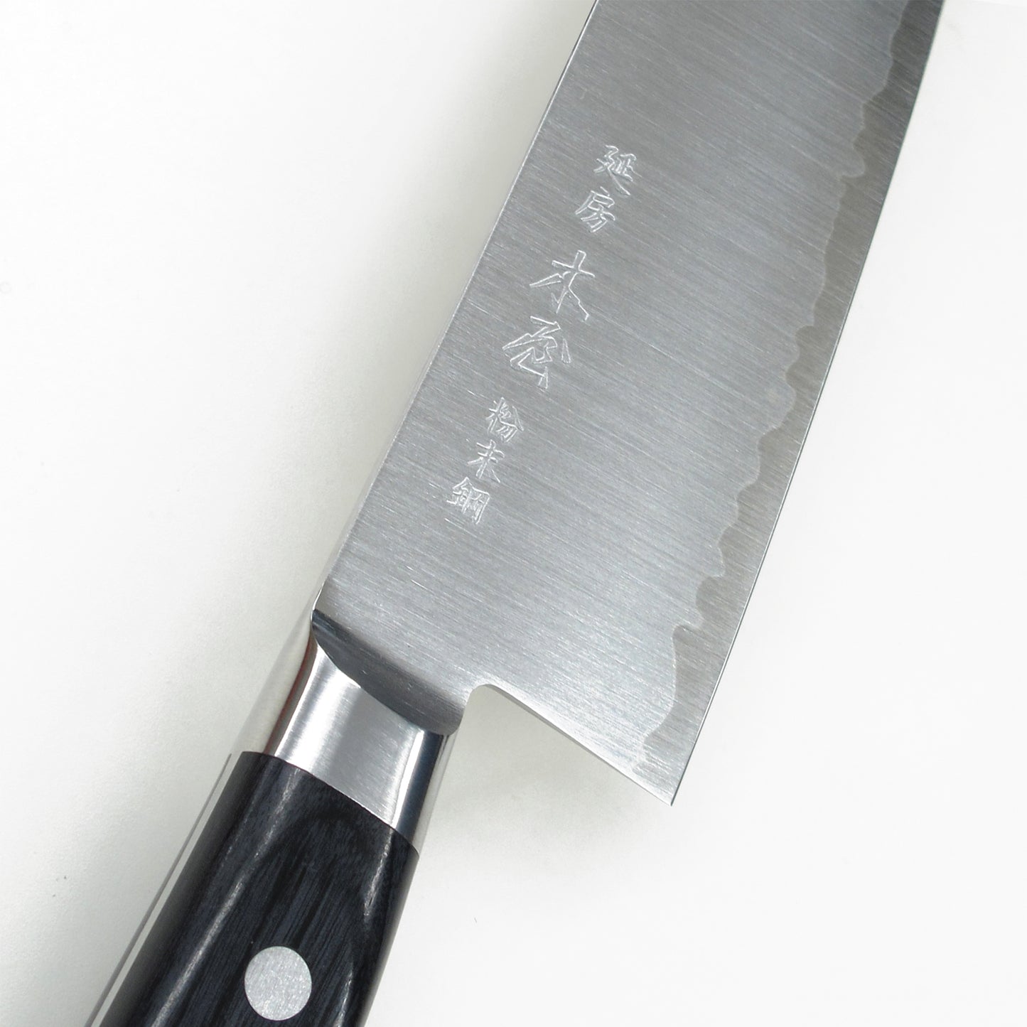 延房 木屋 鎌型包丁(三徳包丁) 180mm 粉末鋼