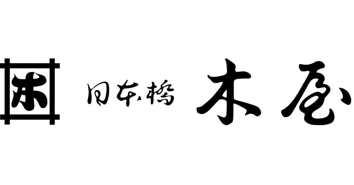 コスミック団十郎鍔付割込み 牛刀（20cm） | 木屋/キヤ