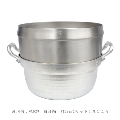 【NEW】味038　蒸し器　段付鍋21㎝用