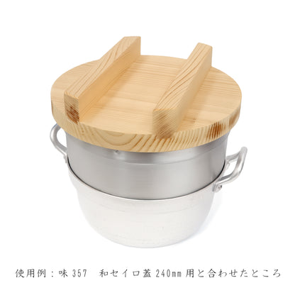 【NEW】味038　蒸し器　段付鍋21㎝用
