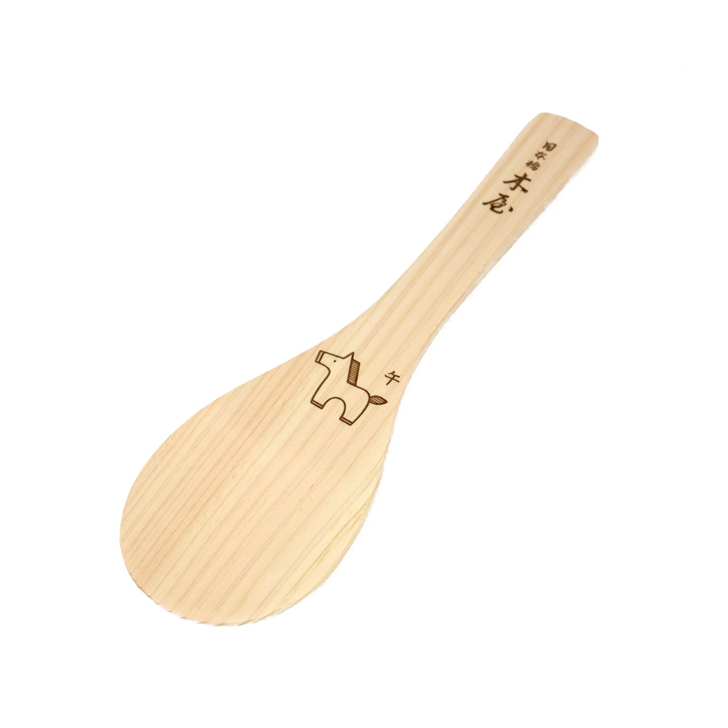 味1407　しゃもじ　十二支【午】木曽ひのき