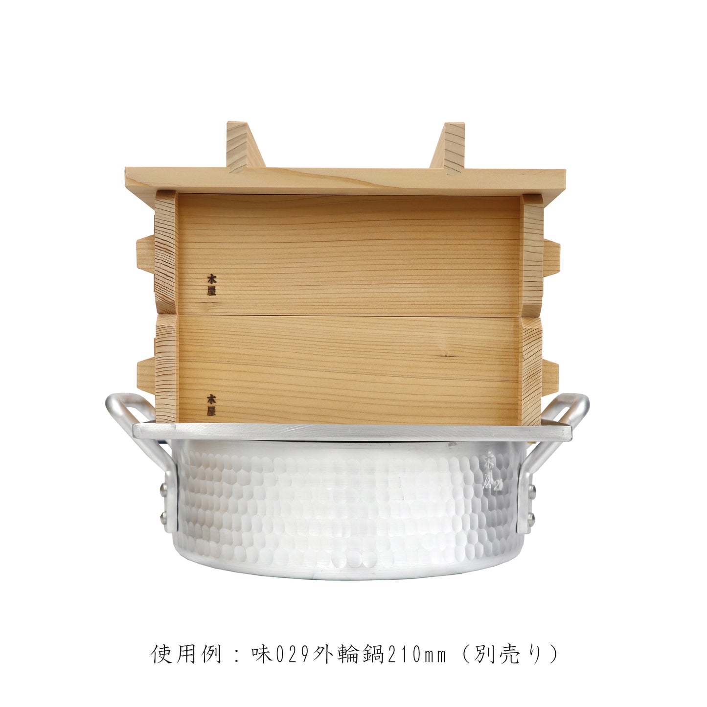 【NEW】木屋　角セイロ２段　220㎜　蒸し板付き