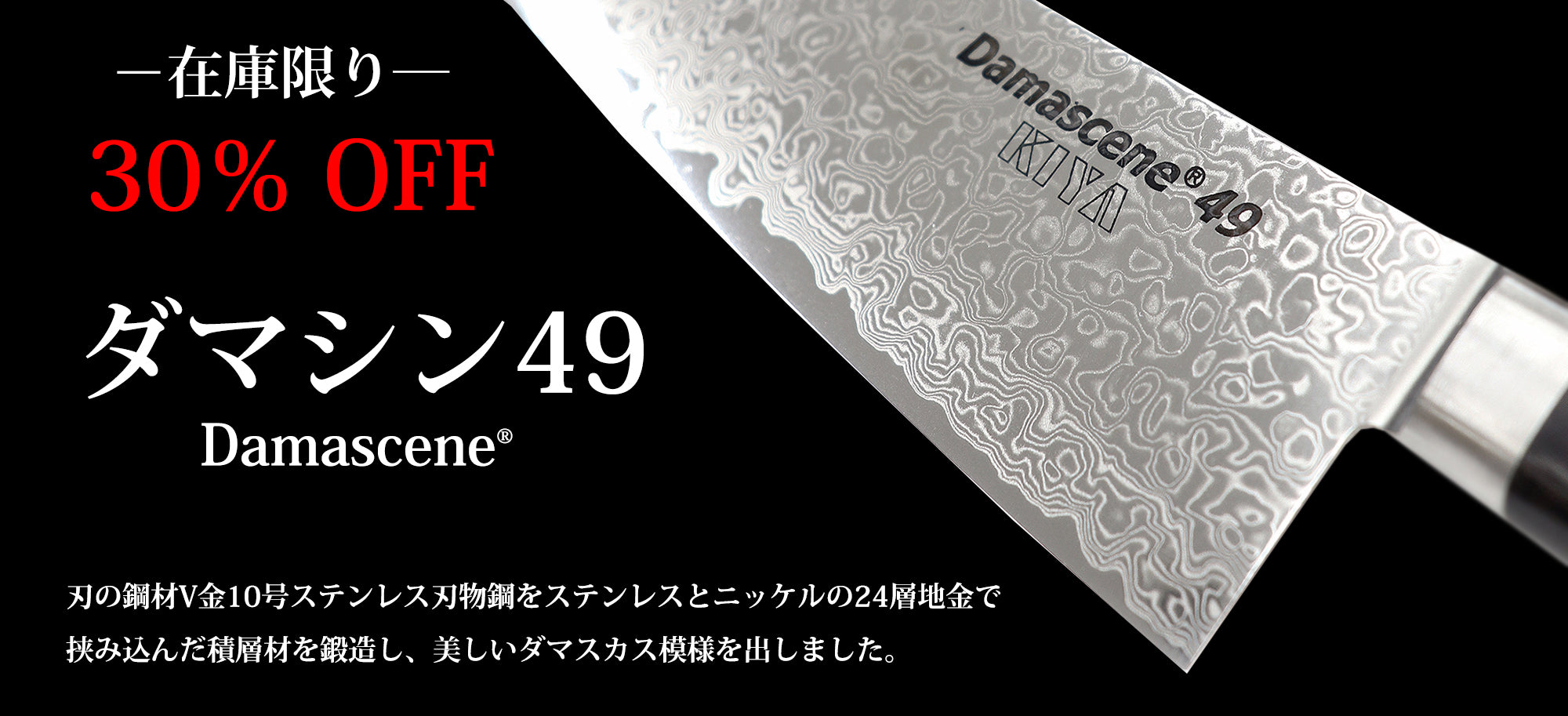日本橋　木屋　ダマスカス　包丁 公式】日本橋 木屋－包丁と台所道具のオンラインショップ