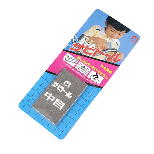 【特別価格】サビトール